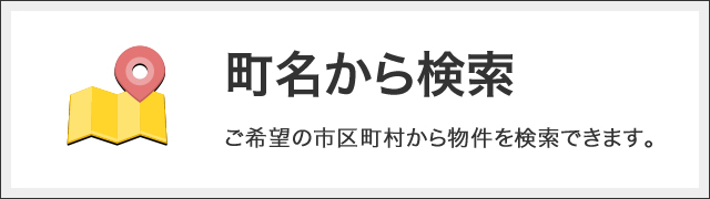 目黒区の町名一覧 売買物件検索 東京 埼玉 千葉の中古マンション リノベーション情報なら池袋のアイベックスホーム